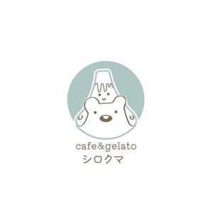 risa_Design (point607_mio)さんのジェラートカフェ「cafe＆gelatoシロクマ（しろくま）」のロゴ作成依頼への提案