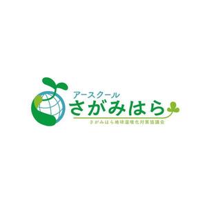 risa_Design (point607_mio)さんのNPO法人【アースクールさがみはら】のロゴ制作をお願いしますへの提案