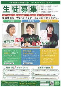 曽我香奈枝 (kanae_so)さんの学習塾マツハシゼミナールのチラシ広告への提案