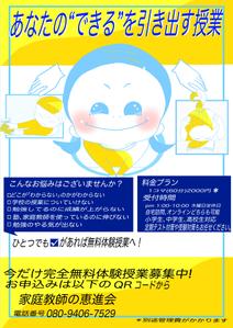 こば (kobanocobako)さんの家庭教師のチラシ作成への提案