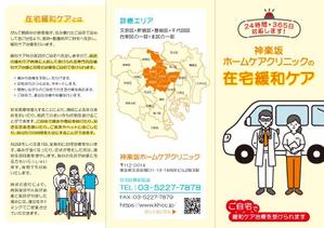 SY1357 (SY1357)さんの訪問診療クリニックのパンフレット作製　A4　両面への提案