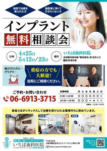 mao（まお） (mao_00)さんの歯科医院の新聞折込チラシへの提案