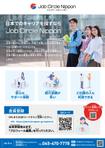 mao（まお） (mao_00)さんの海外人材向け求人マッチングサイト「Job Circle Nippon」の案内チラシへの提案