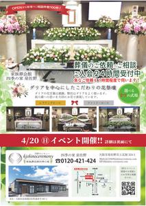 うさぎ屋 (saaayu)さんのお葬式屋さんのイベントのチラシへの提案
