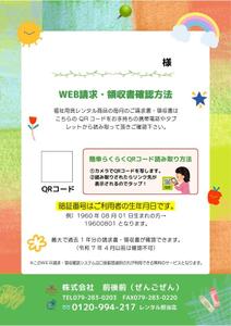 うさぎ屋 (saaayu)さんの福祉用具レンタル会社「WEB請求・領収書」の確認方法チラシデザインへの提案