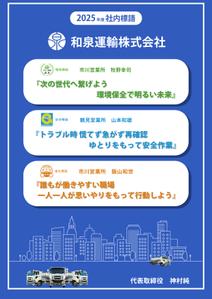 うさぎ屋 (saaayu)さんの2025年度　標語ポスターデザイン募集への提案