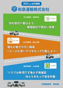 うさぎ屋 (saaayu)さんの2025年度　標語ポスターデザイン募集への提案