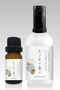 eyes (eyes-d)さんの「浄化×癒し」ふるさと納税ヒノキ精油のラベルデザイン作成への提案
