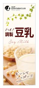 eyes (eyes-d)さんの豆乳新商品のパッケージデザイン　コンペへの提案
