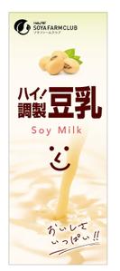 eyes (eyes-d)さんの豆乳新商品のパッケージデザイン　コンペへの提案