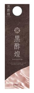 eyes (eyes-d)さんの紙パック飲料「黒酢煌」パッケージデザイン（リニューアル）への提案