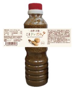 eyes (eyes-d)さんの無添加のゴマドレッシングのパッケージ依頼への提案