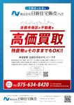 笹田 (tssfake82599)さんの不動産屋買取チラシのデザインへの提案