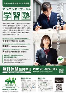 笹田 (tssfake82599)さんの学習塾マツハシゼミナールのチラシ広告への提案