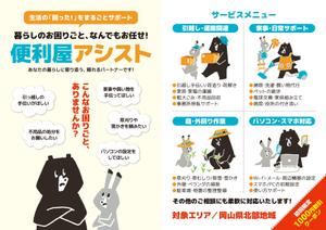笹田 (tssfake82599)さんの便利屋のチラシ制作依頼への提案