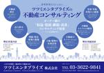 笹田 (tssfake82599)さんの不動産ナーナーへのコンサルティング提案（フライヤー）への提案