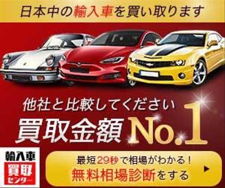 さとう0616 (sato-umauma)さんの輸入車買取サイトの広告バナーへの提案