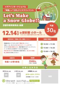 ぽにら (norimaki_1006)さんの『英語×工作』クリスマスイベントへの提案