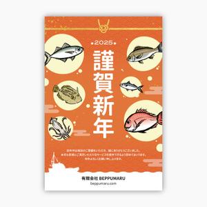 P・O・Pプロダクツ株式会社 (pop_products_tokyo)さんの遊漁船 BEPPUMARUの年賀状への提案