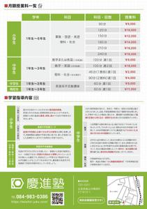 P・O・Pプロダクツ株式会社 (pop_products_tokyo)さんの学習塾「慶進塾」の新規塾生募集チラシへの提案