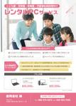 P・O・Pプロダクツ株式会社 (pop_products_tokyo)さんのPCレンタル用チラシ作成(保育施設向け)への提案