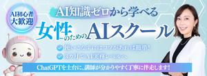 sato (design_acqua)さんの初心者のためのAIスクール、女性でAI初心者大歓迎 　知識ゼロからの学びの場などを入れたい。への提案