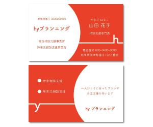 uminoko (uminoko_design)さんの相談支援事業所の名刺作成への提案