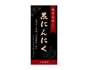 uminoko (uminoko_design)さんの黒ニンニク商品ラベル作成のお願いへの提案