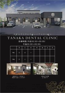 もなか＠親身なデザイナー (ayadesign106)さんの歯科医院『TANAKA DENTAL CLINIC』のフライヤーへの提案