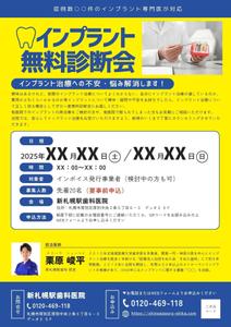 ゆきこ＠想いが伝わるデザイン (Yuk1ko)さんの医療法人「新札幌駅歯科」のインプラントチラシの制作への提案