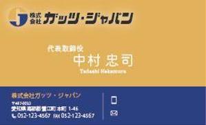 小林 (ui_1105)さんの株式会社ガッツ・ジャパン名刺のデザインへの提案