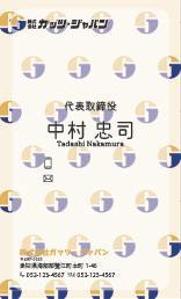 小林 (ui_1105)さんの株式会社ガッツ・ジャパン名刺のデザインへの提案