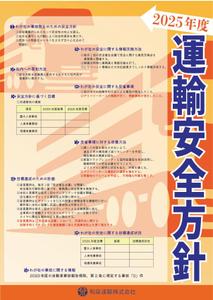 小林 (ui_1105)さんの運輸安全方針ポスター　デザイン作成依頼への提案