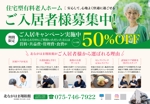 Maoken (co_mu)さんの高齢者介護施設の見学会開催折込広告作成への提案