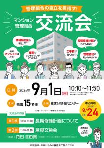 Maoken (co_mu)さんのマンション管理組合　交流会　管理組合の自立を目指すへの提案