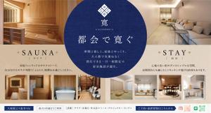 Maoken (co_mu)さんの1日1組限定のサウナ付き宿泊施設のポスター作成への提案