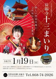 Maoken (co_mu)さんのお寺行事のフライヤー（新聞差し込みちらし）への提案
