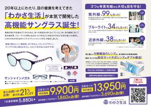 Maoken (co_mu)さんのサンシャインメガネの新聞折込チラシデザイン作成への提案