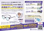 Maoken (co_mu)さんのサンシャインメガネの新聞折込チラシデザイン作成への提案