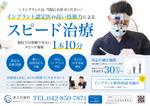 Maoken (co_mu)さんの歯科医院のB5チラシ両面　(表)インプラント治療遡及・潜在顧客獲得　(裏)新規開院の病院告知への提案