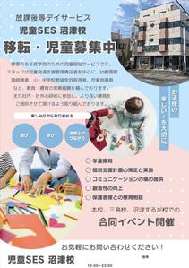 Missy (Missy225)さんの【児童向けチラシ】放課後等デイサービス児童SESのチラシへの提案