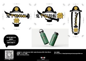 Just bring me booze. (just-bring-me-boozes)さんの「鬼平犯科帳」（主演松本幸四郎）イベントロゴデザインへの提案