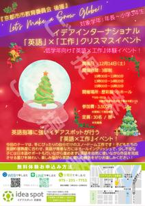ミミ (mimi-11)さんの『英語×工作』クリスマスイベントへの提案