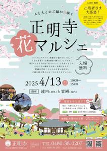 ama_aoi_DESIGN (ama_aoi)さんの春に開催する「お寺マルシェ」告知用チラシ（A4）の募集です！への提案