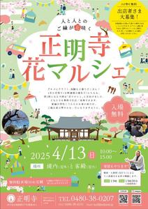 ama_aoi_DESIGN (ama_aoi)さんの春に開催する「お寺マルシェ」告知用チラシ（A4）の募集です！への提案