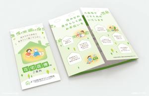 ama_aoi_DESIGN (ama_aoi)さんの在宅医療クリニックの営業パンフレットへの提案