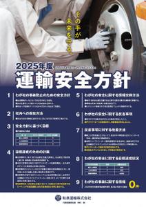 ama_aoi_DESIGN (ama_aoi)さんの運輸安全方針ポスター　デザイン作成依頼への提案