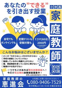 yuki (amino055)さんの家庭教師のチラシ作成への提案