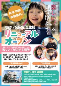 ハヤシ (mu5141)さんの【児童向けチラシ】放課後等デイサービス児童SESのチラシへの提案