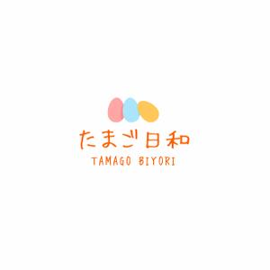 GodSpeed合同会社 (htmmh68h)さんのたまごサンドとフレンチトーストの店【たまご日和】のロゴ作成依頼への提案